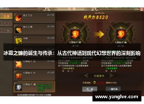 冰霜之镰的诞生与传承：从古代神话到现代幻想世界的深刻影响