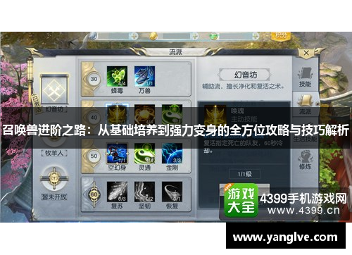 召唤兽进阶之路：从基础培养到强力变身的全方位攻略与技巧解析