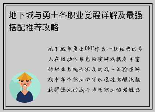 地下城与勇士各职业觉醒详解及最强搭配推荐攻略