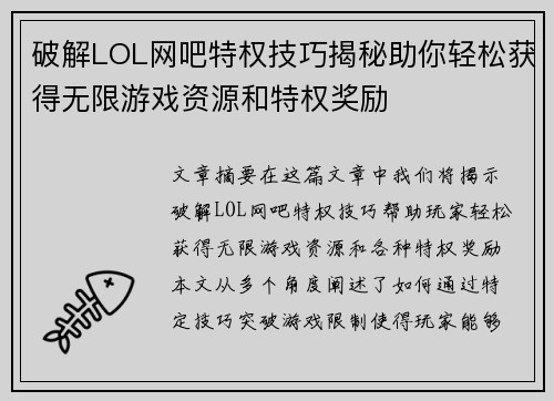 破解LOL网吧特权技巧揭秘助你轻松获得无限游戏资源和特权奖励