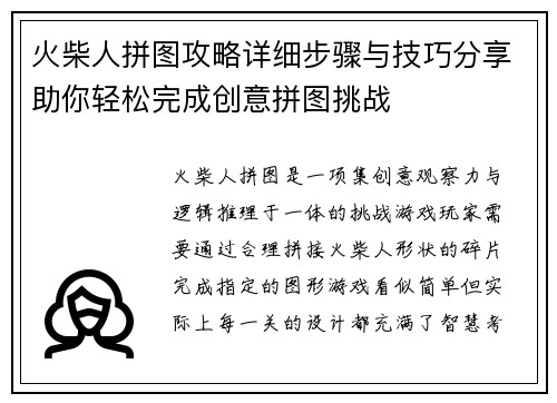 火柴人拼图攻略详细步骤与技巧分享助你轻松完成创意拼图挑战