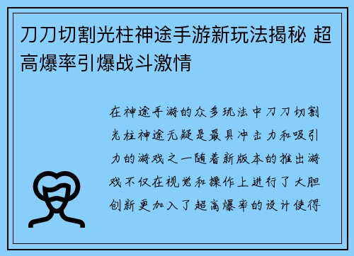 刀刀切割光柱神途手游新玩法揭秘 超高爆率引爆战斗激情