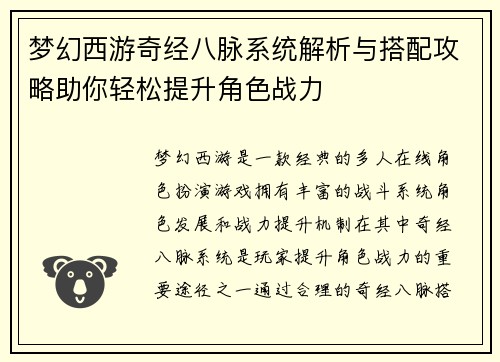 梦幻西游奇经八脉系统解析与搭配攻略助你轻松提升角色战力