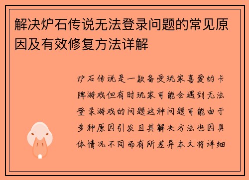 解决炉石传说无法登录问题的常见原因及有效修复方法详解