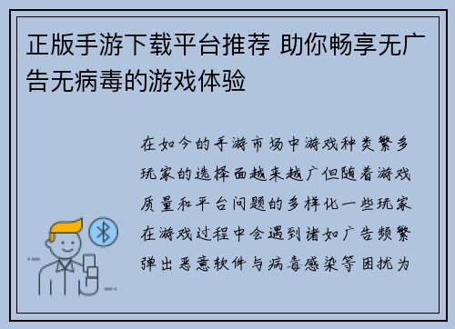 正版手游下载平台推荐 助你畅享无广告无病毒的游戏体验 正版手游下载平台推荐 助你畅享无广告无病毒的游戏体验