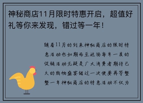 神秘商店11月限时特惠开启，超值好礼等你来发现，错过等一年！