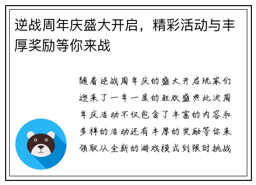 逆战周年庆盛大开启,精彩活动与丰厚奖励等你来战 逆战周年庆盛大开启,精彩活动与丰厚奖励等你来战